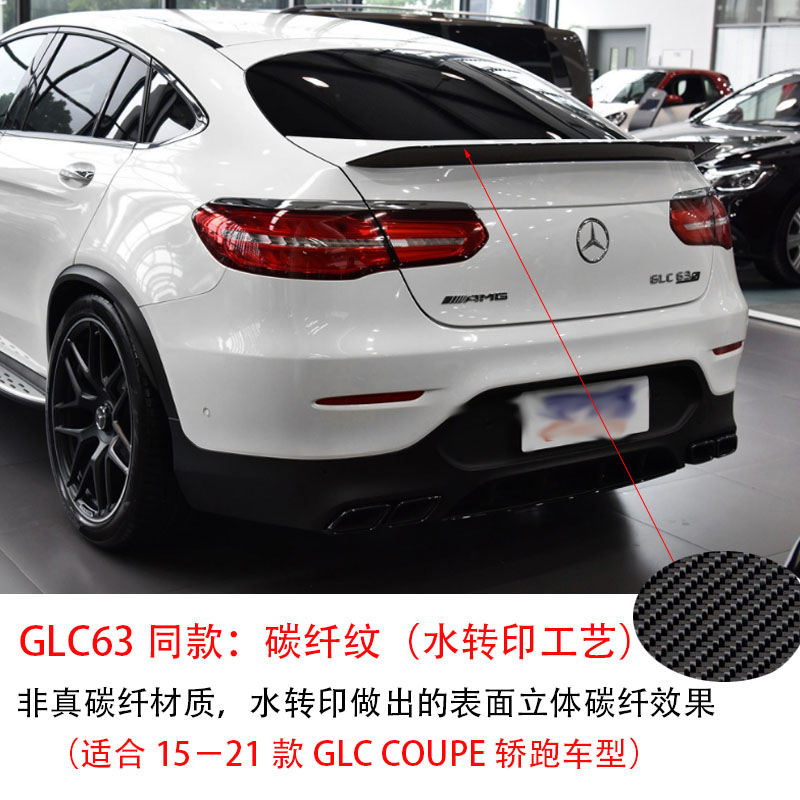 GLC coupe AMG63 same model: carbon fiber patterned version