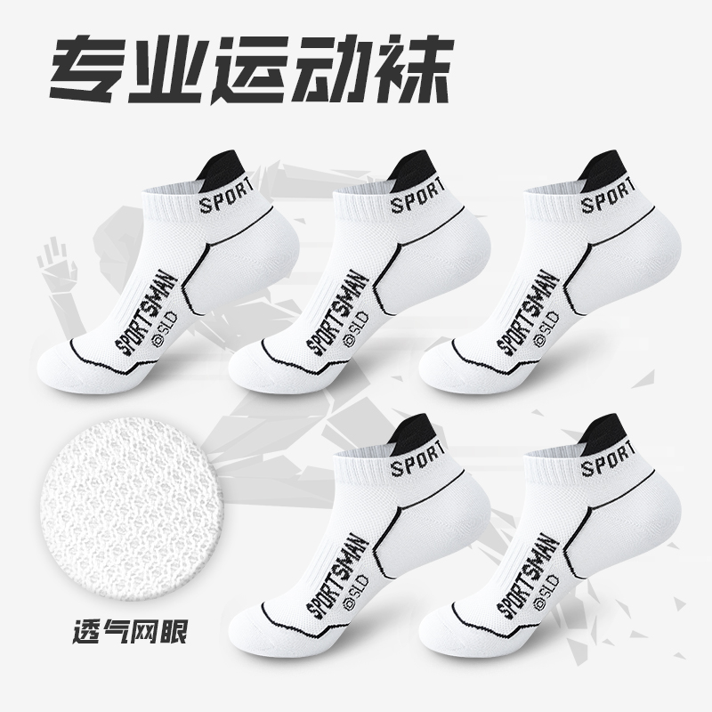 Mesh sports socks -5 white