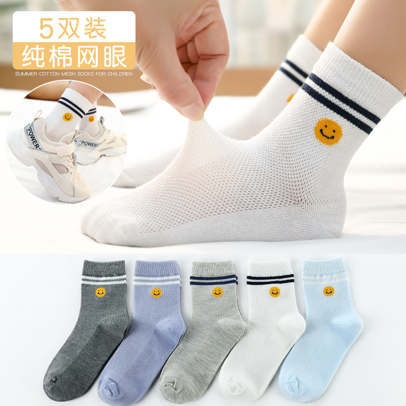 Pure Cotton Thin Smiling Face Boys (5 pairs)