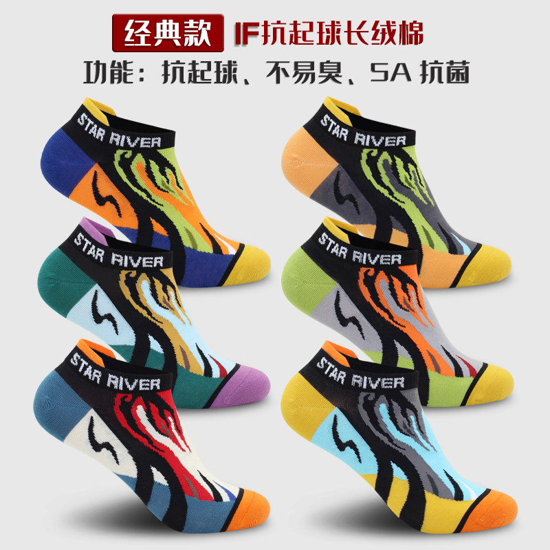 6 pairs of IF anti pilling long staple cotton+5A antibacterial k