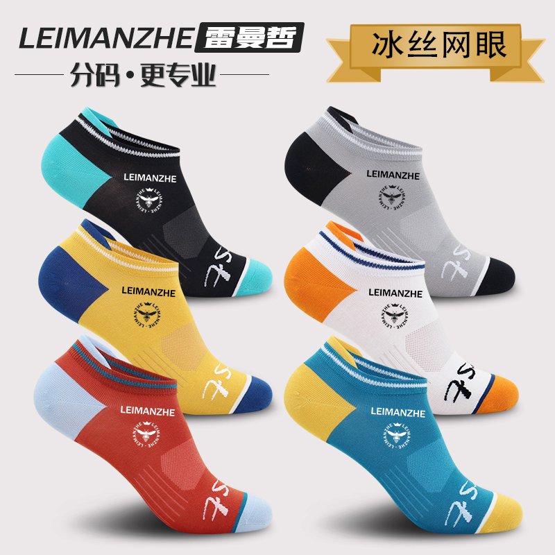 6 pairs - Ice mesh breathable