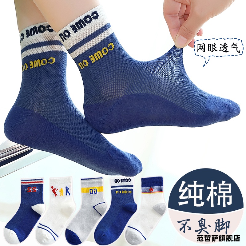 [Mesh middle tube] ● W Sports Youth ● 5 pairs