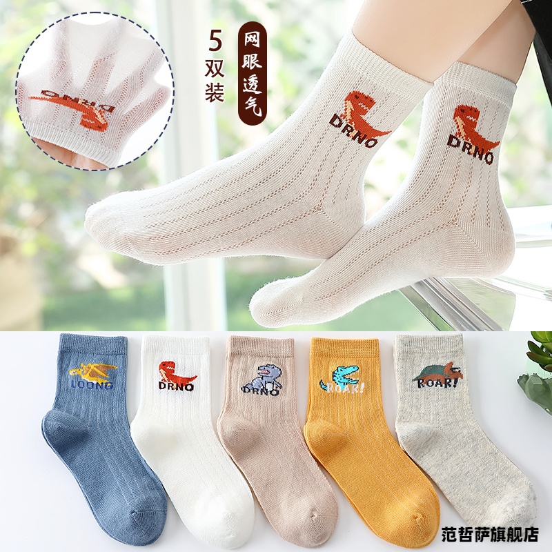 [Mesh tube] ● W Dinosaur Park ● 5 pairs