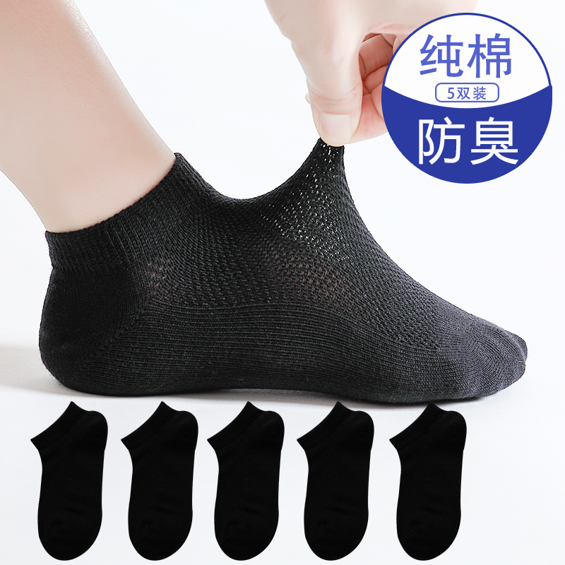 [Mesh Boat Socks] ● 5 pairs of pure black