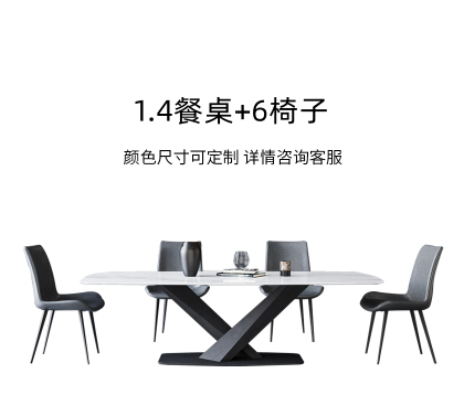 1.4餐桌+6张椅子{备注颜色}